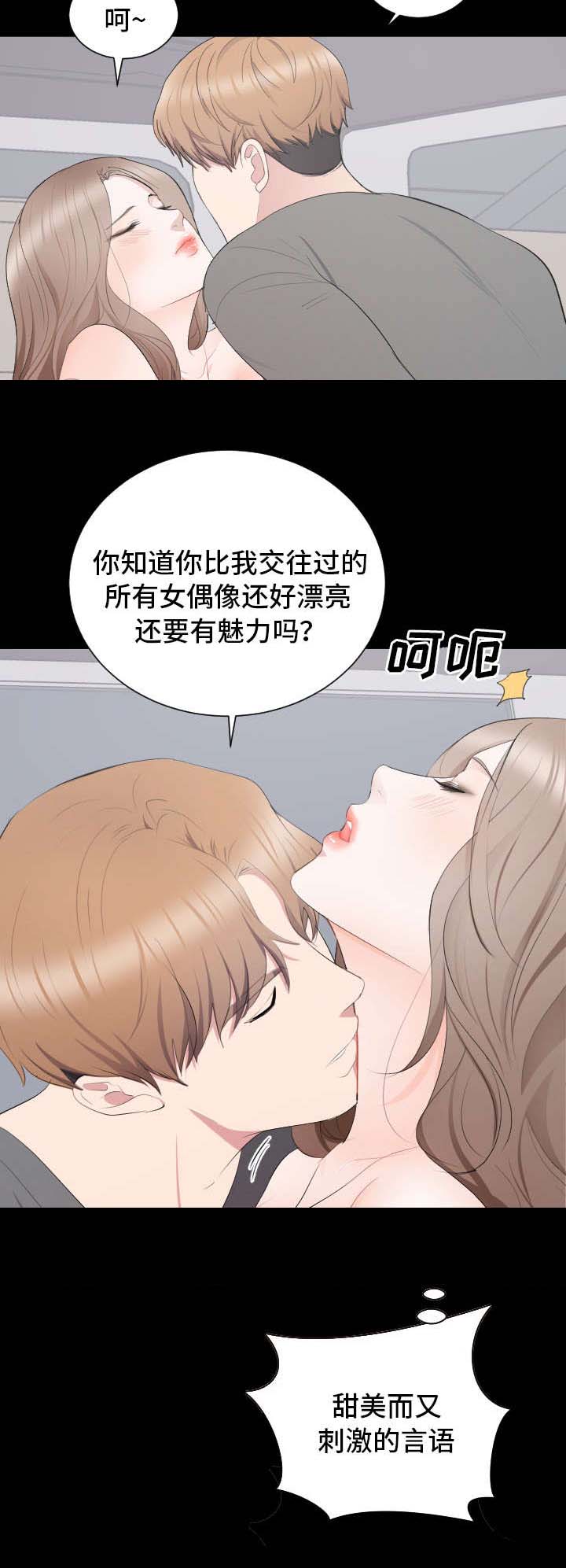 《破坏计划》漫画最新章节第16章：可以喜欢你吗免费下拉式在线观看章节第【6】张图片