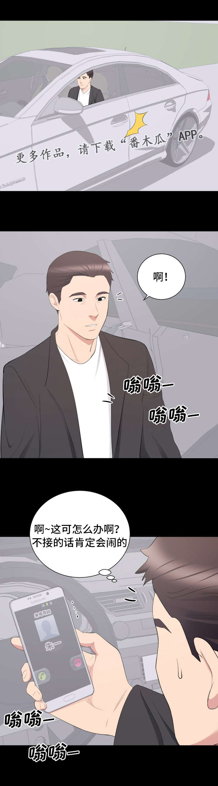 《破坏计划》漫画最新章节第16章：可以喜欢你吗免费下拉式在线观看章节第【12】张图片