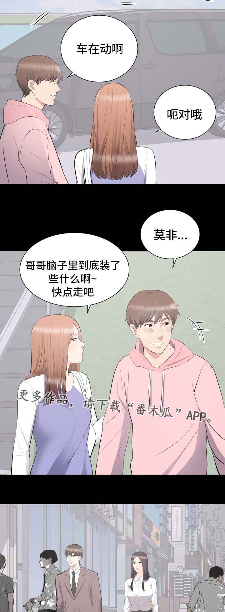 《破坏计划》漫画最新章节第16章：可以喜欢你吗免费下拉式在线观看章节第【3】张图片