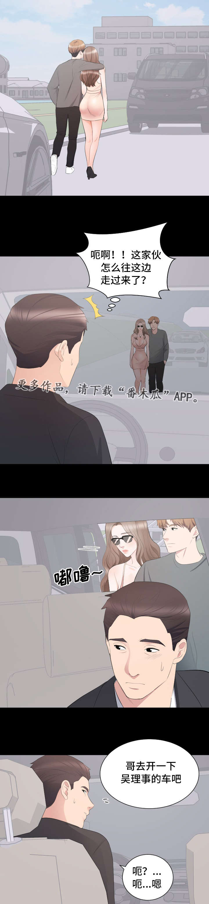 《破坏计划》漫画最新章节第16章：可以喜欢你吗免费下拉式在线观看章节第【14】张图片