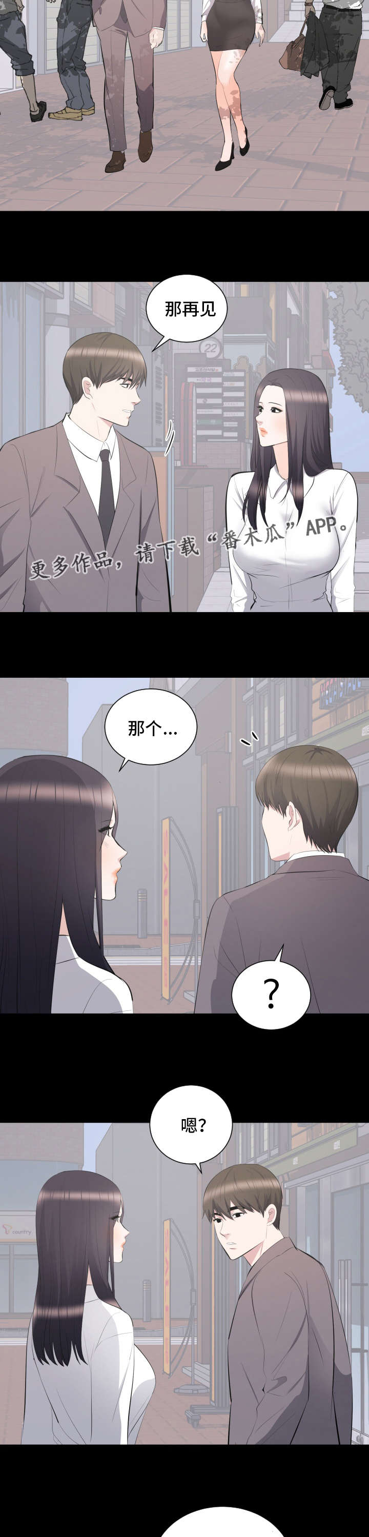 《破坏计划》漫画最新章节第16章：可以喜欢你吗免费下拉式在线观看章节第【2】张图片