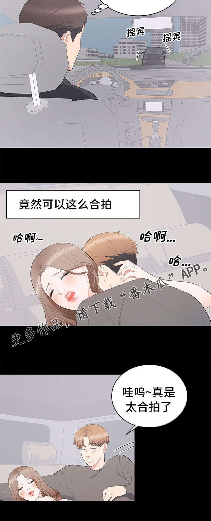 《破坏计划》漫画最新章节第17章：合拍免费下拉式在线观看章节第【11】张图片