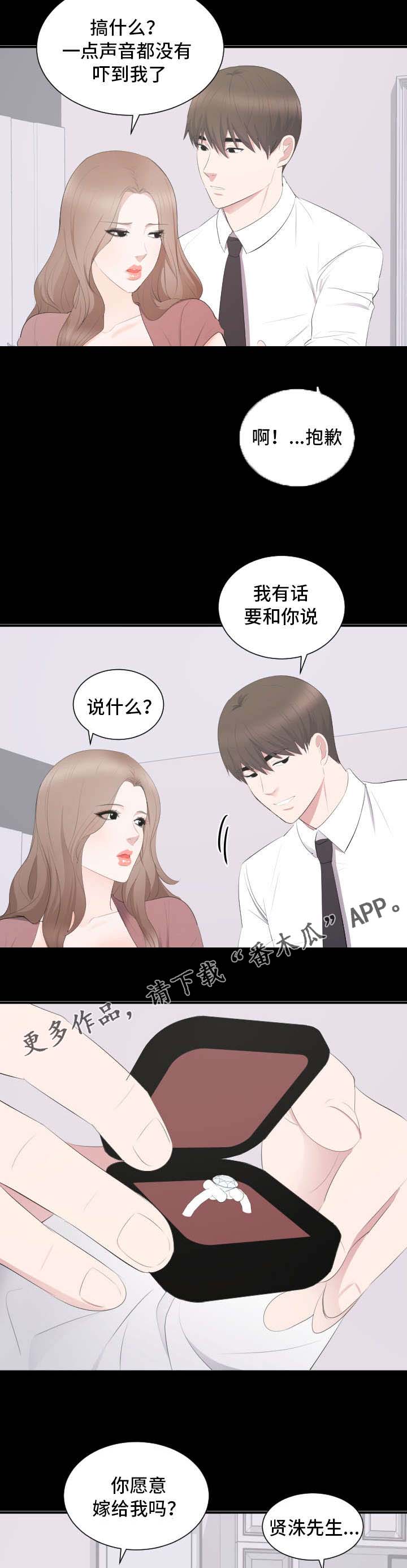 《破坏计划》漫画最新章节第18章：强求免费下拉式在线观看章节第【4】张图片