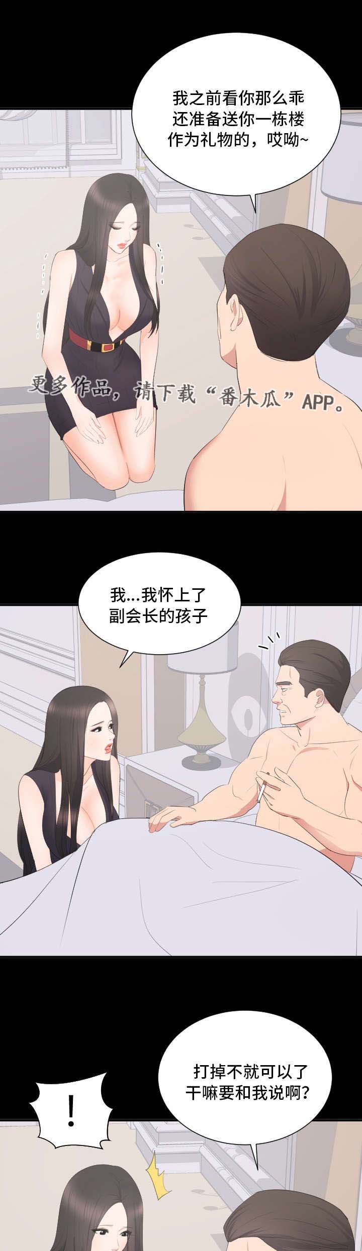 《破坏计划》漫画最新章节第18章：强求免费下拉式在线观看章节第【7】张图片