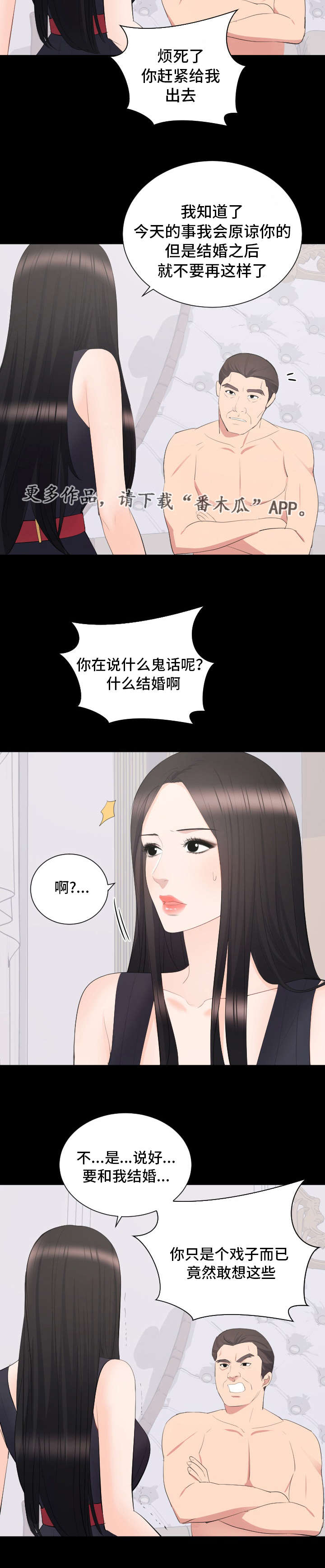 《破坏计划》漫画最新章节第18章：强求免费下拉式在线观看章节第【10】张图片