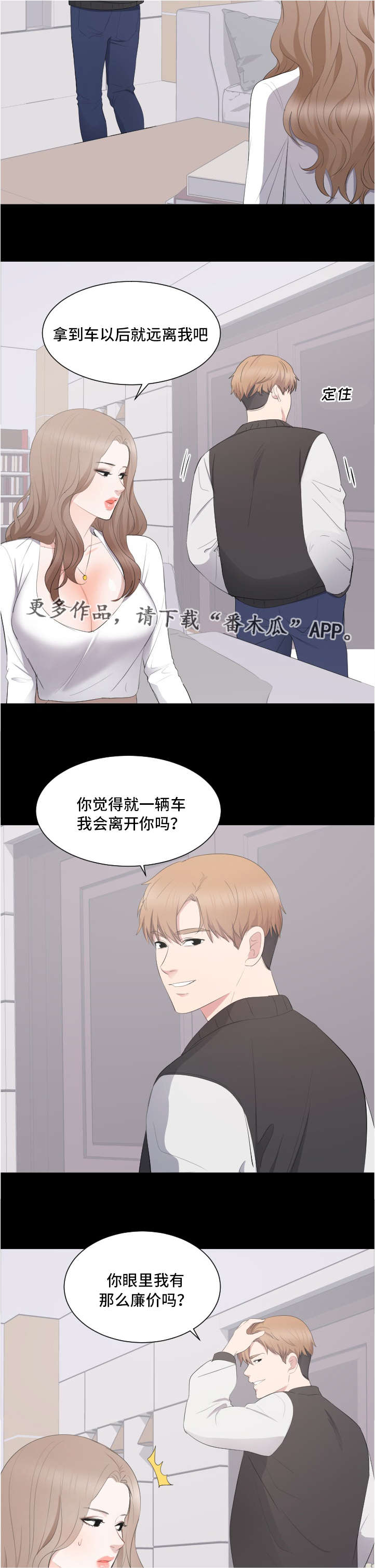 《破坏计划》漫画最新章节第19章：威胁免费下拉式在线观看章节第【4】张图片