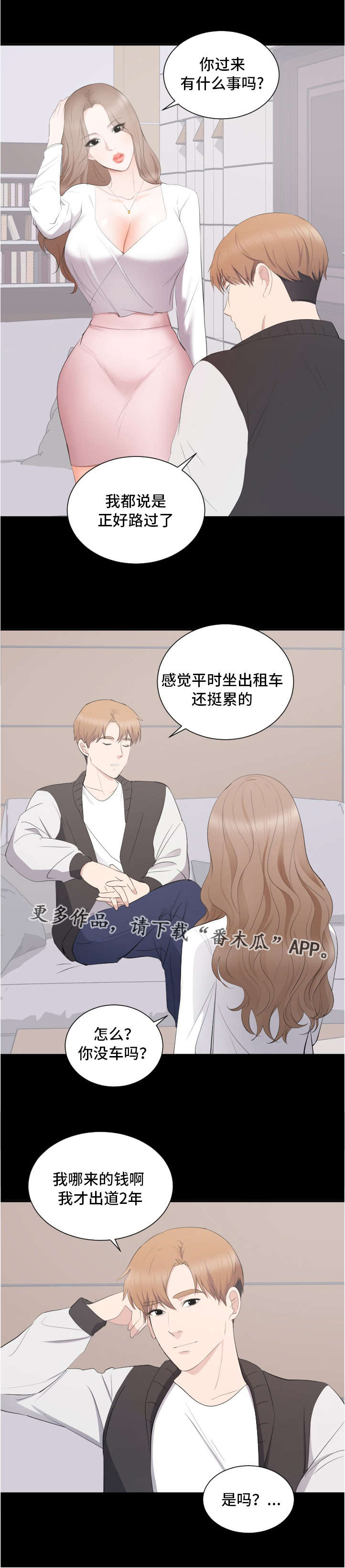 《破坏计划》漫画最新章节第19章：威胁免费下拉式在线观看章节第【6】张图片