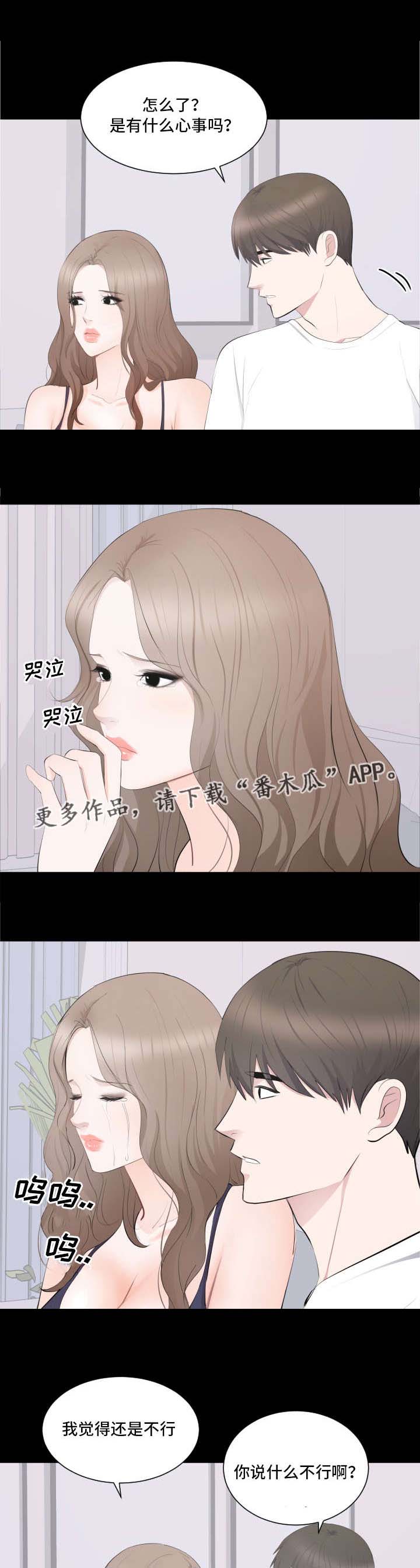 《破坏计划》漫画最新章节第20章：坦白免费下拉式在线观看章节第【2】张图片