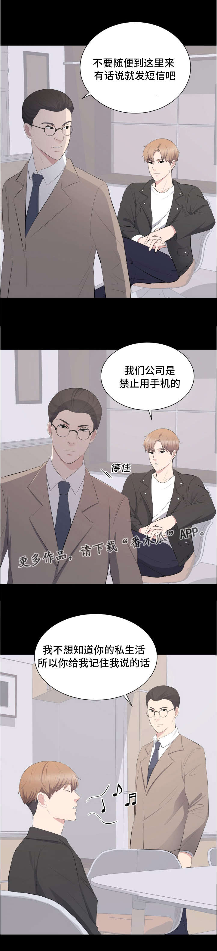 《破坏计划》漫画最新章节第20章：坦白免费下拉式在线观看章节第【5】张图片