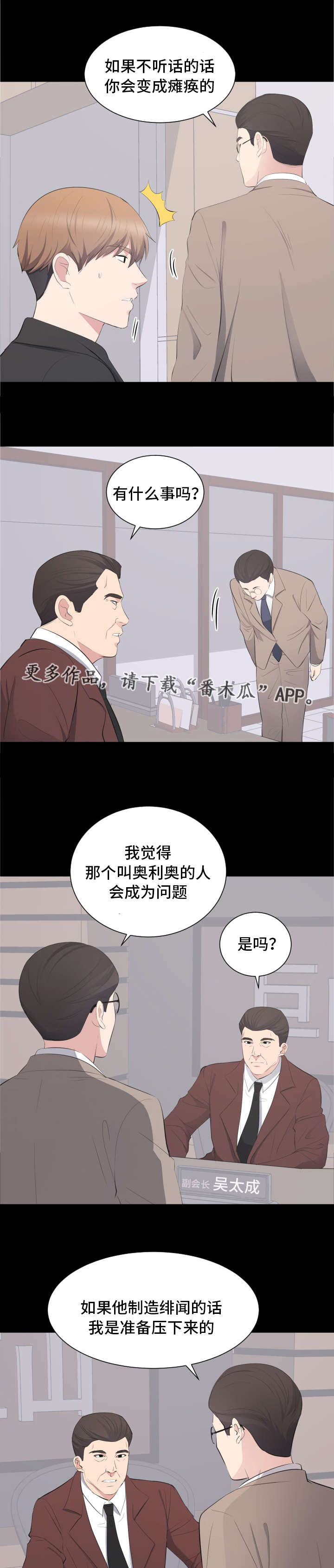 《破坏计划》漫画最新章节第20章：坦白免费下拉式在线观看章节第【4】张图片