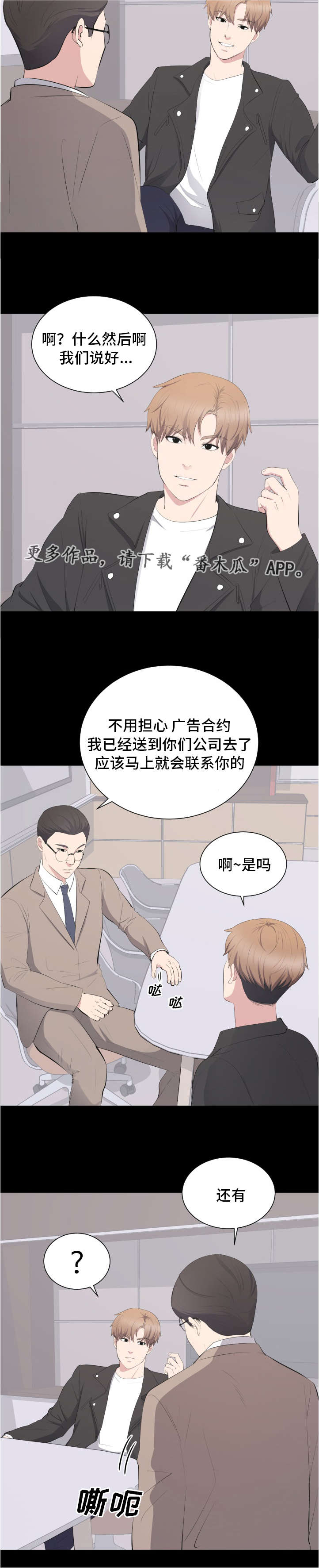 《破坏计划》漫画最新章节第20章：坦白免费下拉式在线观看章节第【6】张图片