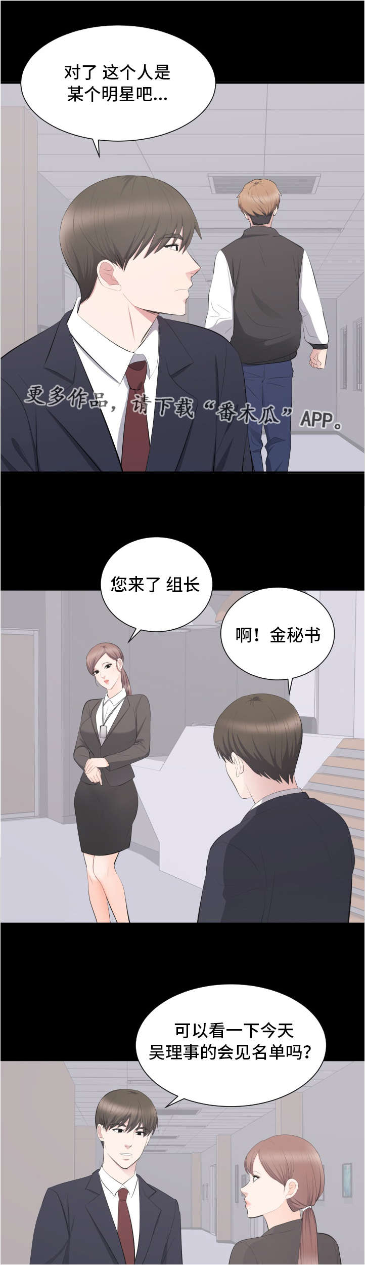 《破坏计划》漫画最新章节第20章：坦白免费下拉式在线观看章节第【10】张图片