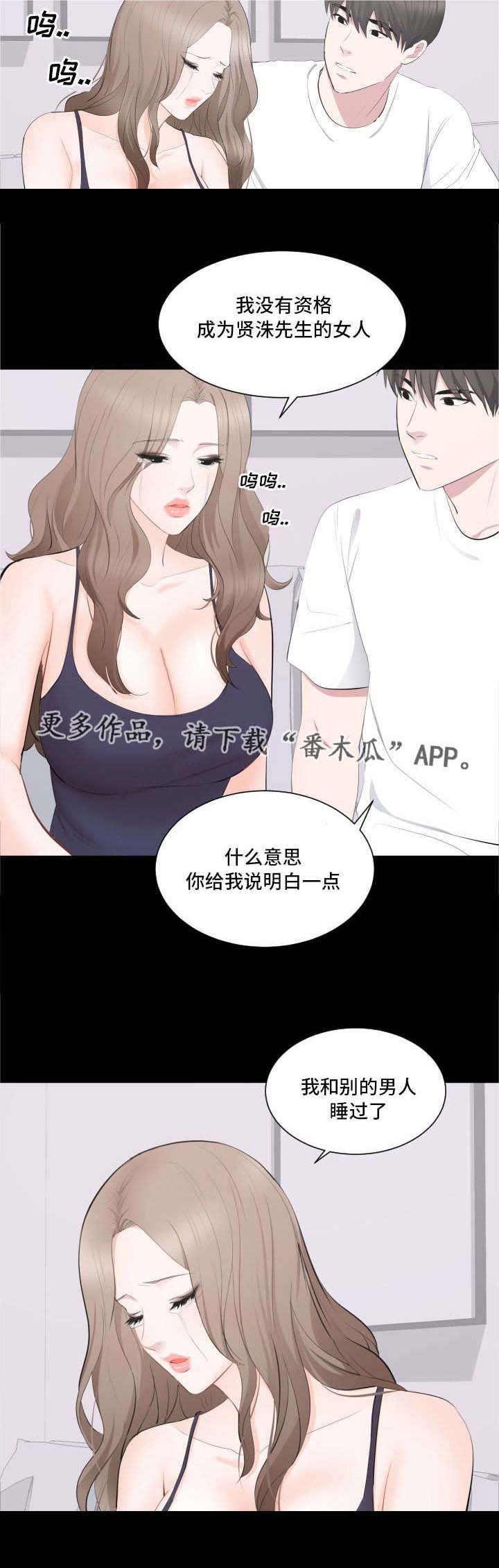 《破坏计划》漫画最新章节第20章：坦白免费下拉式在线观看章节第【1】张图片