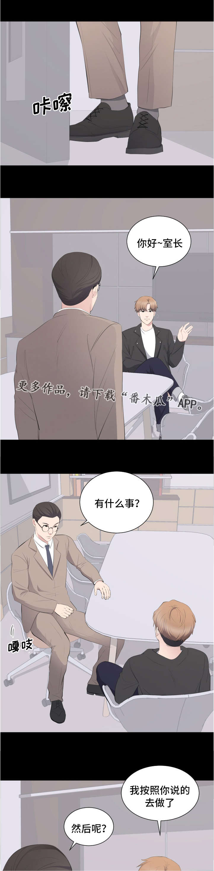 《破坏计划》漫画最新章节第20章：坦白免费下拉式在线观看章节第【7】张图片