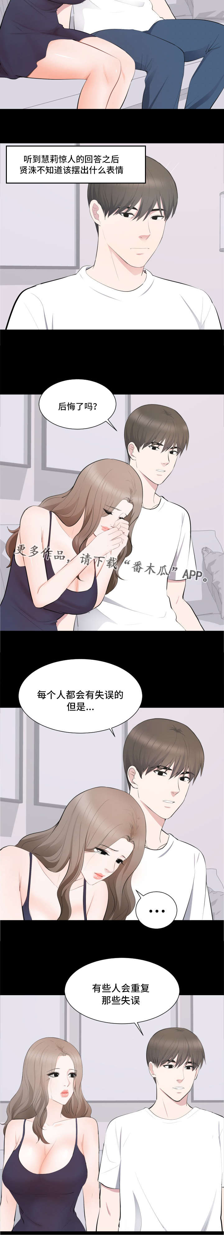 《破坏计划》漫画最新章节第21章：原谅免费下拉式在线观看章节第【10】张图片