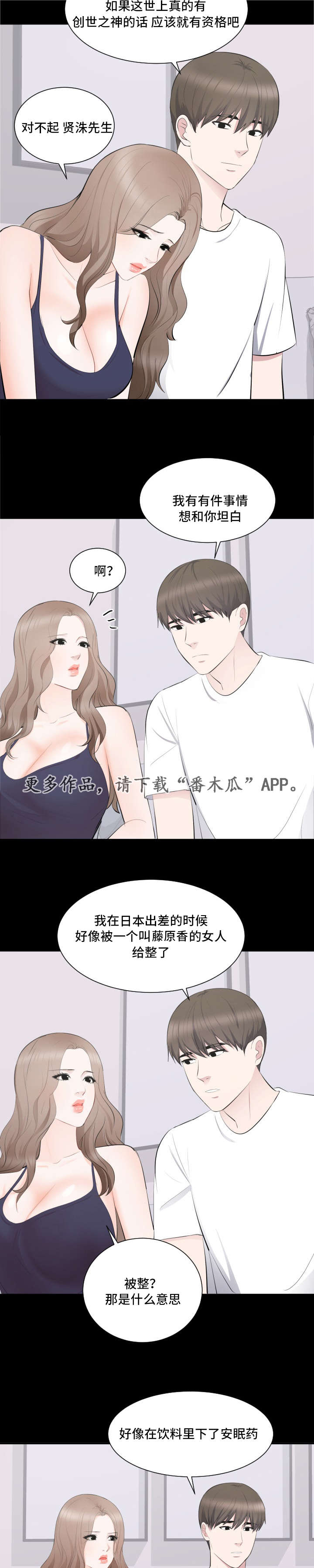 《破坏计划》漫画最新章节第21章：原谅免费下拉式在线观看章节第【6】张图片