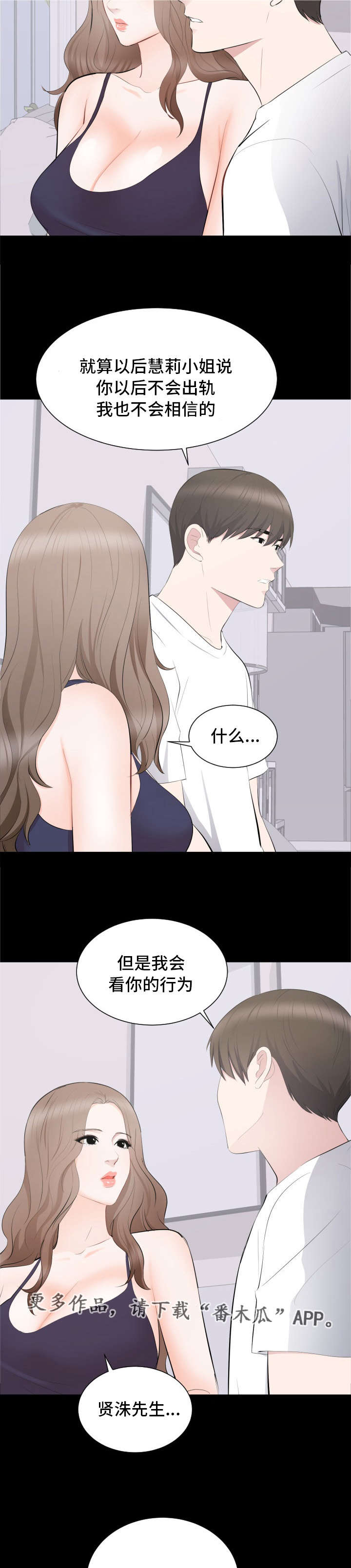 《破坏计划》漫画最新章节第21章：原谅免费下拉式在线观看章节第【8】张图片