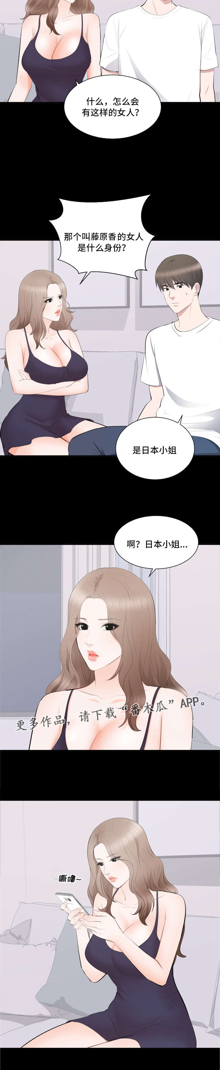 《破坏计划》漫画最新章节第21章：原谅免费下拉式在线观看章节第【5】张图片