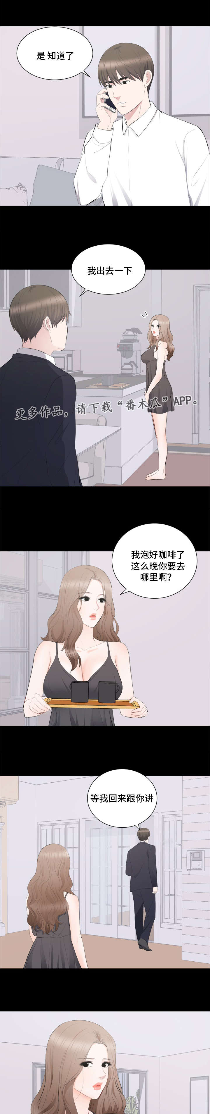 《破坏计划》漫画最新章节第22章：帮你解决免费下拉式在线观看章节第【8】张图片