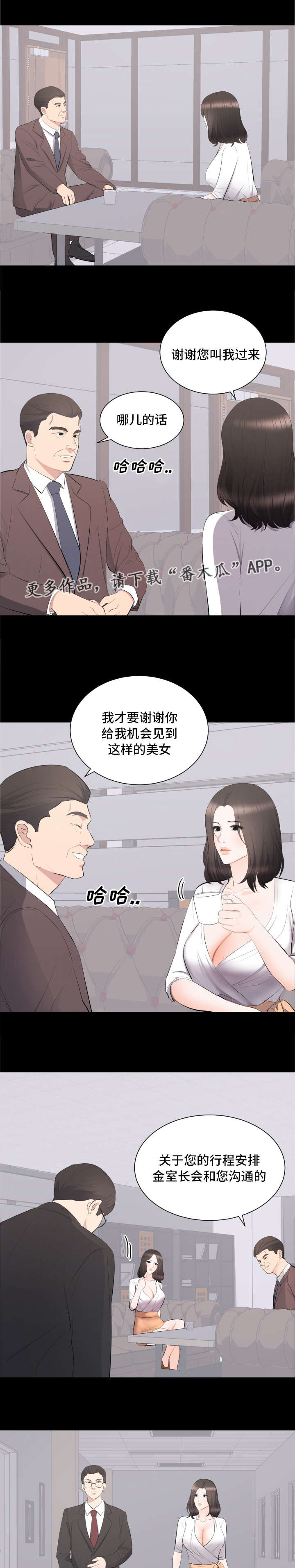 《破坏计划》漫画最新章节第22章：帮你解决免费下拉式在线观看章节第【11】张图片