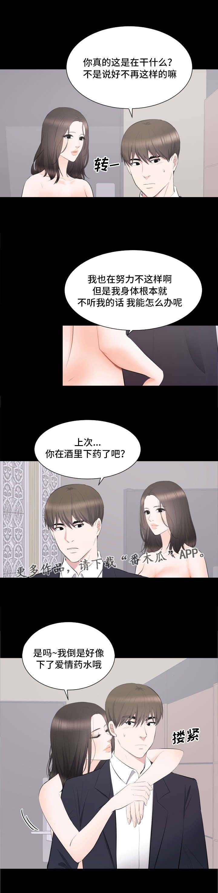 《破坏计划》漫画最新章节第22章：帮你解决免费下拉式在线观看章节第【4】张图片