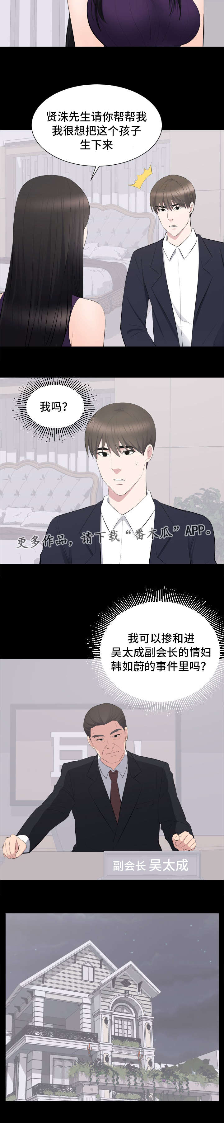 《破坏计划》漫画最新章节第23章：该不该管免费下拉式在线观看章节第【6】张图片