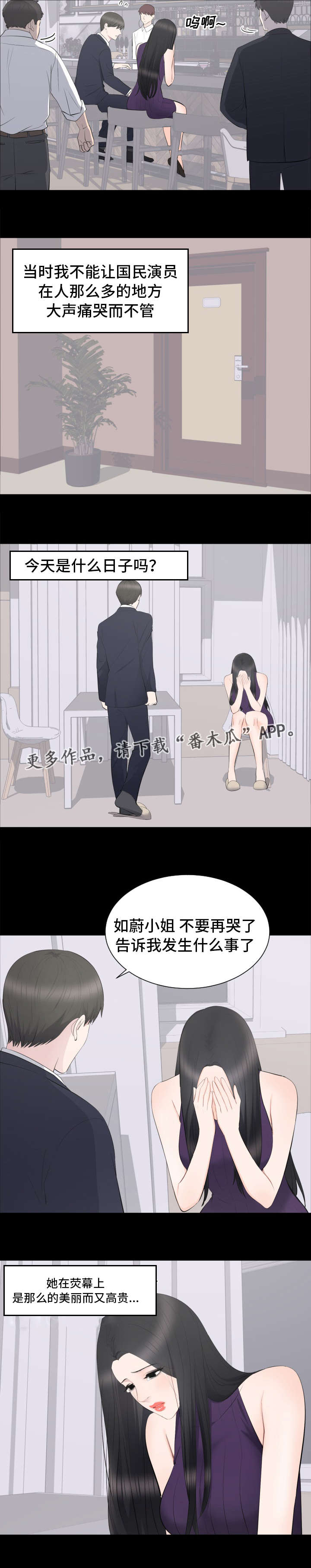 《破坏计划》漫画最新章节第23章：该不该管免费下拉式在线观看章节第【9】张图片