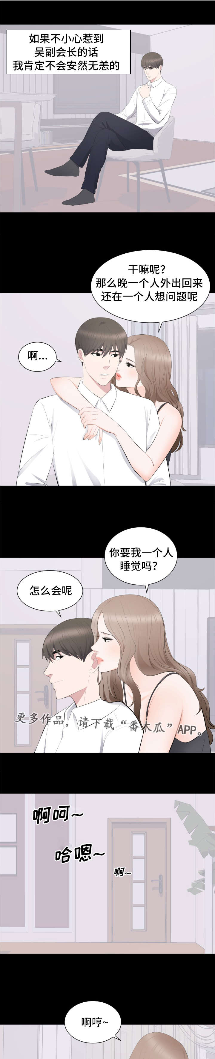 《破坏计划》漫画最新章节第23章：该不该管免费下拉式在线观看章节第【5】张图片