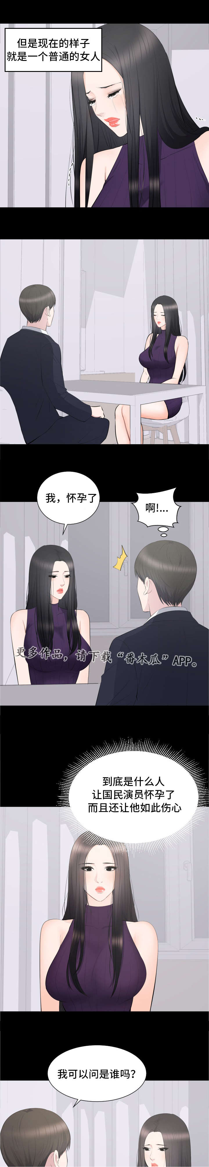 《破坏计划》漫画最新章节第23章：该不该管免费下拉式在线观看章节第【8】张图片