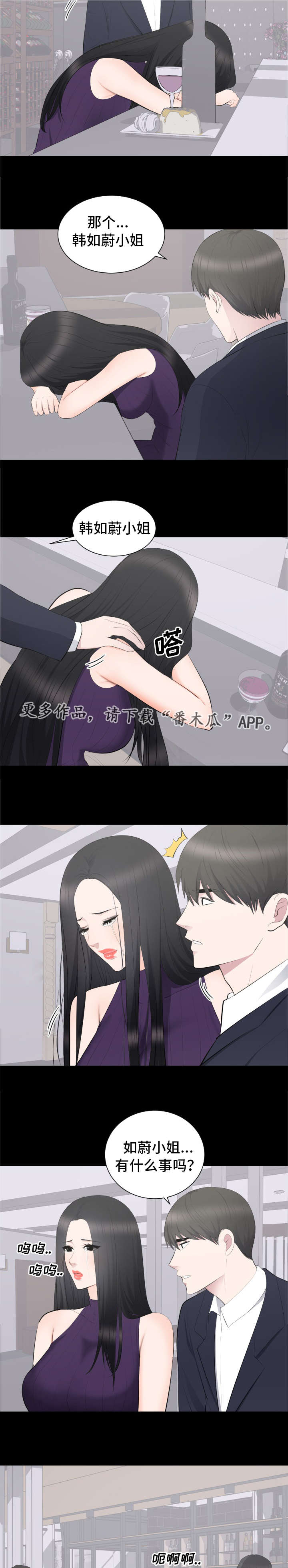 《破坏计划》漫画最新章节第23章：该不该管免费下拉式在线观看章节第【10】张图片