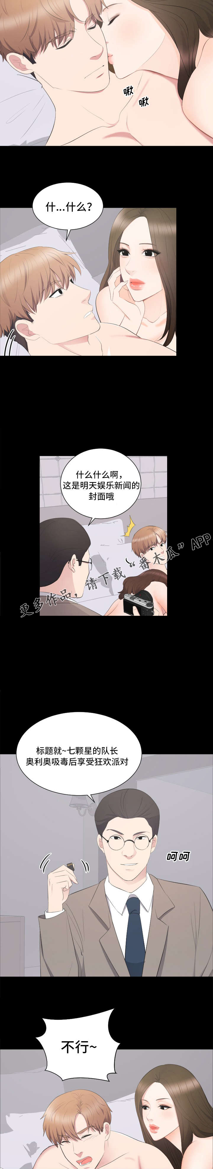 《破坏计划》漫画最新章节第24章：弄死你免费下拉式在线观看章节第【2】张图片