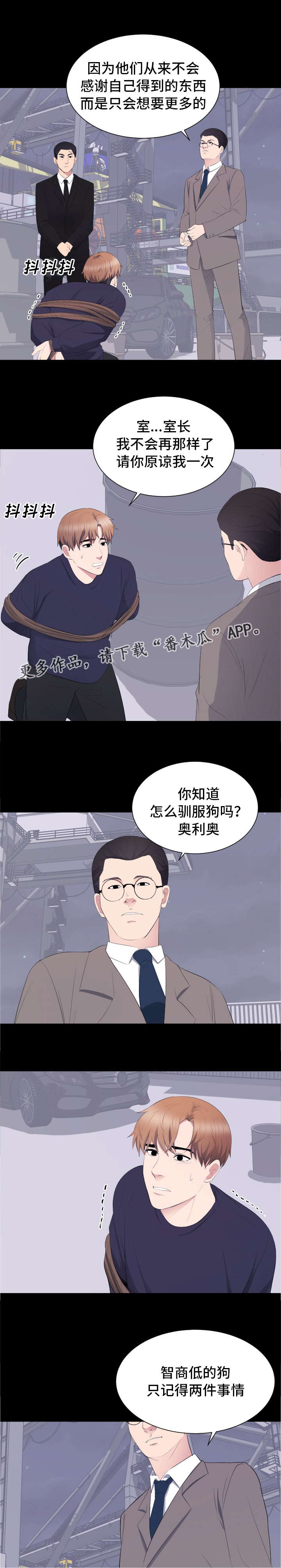 《破坏计划》漫画最新章节第24章：弄死你免费下拉式在线观看章节第【9】张图片