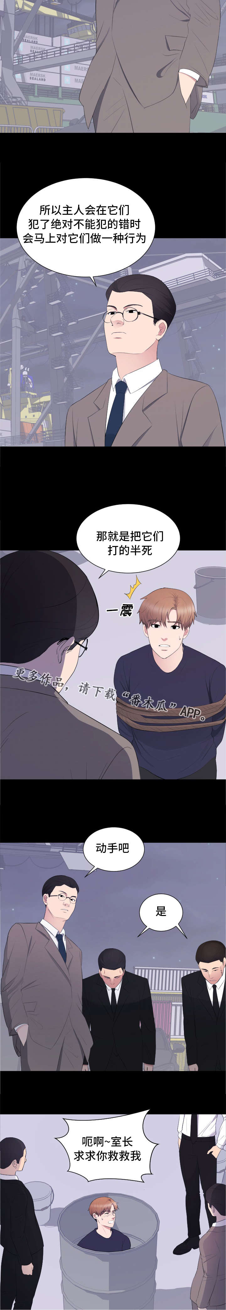 《破坏计划》漫画最新章节第24章：弄死你免费下拉式在线观看章节第【8】张图片