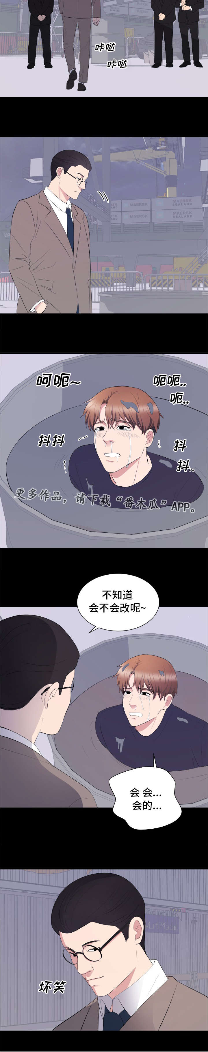 《破坏计划》漫画最新章节第24章：弄死你免费下拉式在线观看章节第【5】张图片