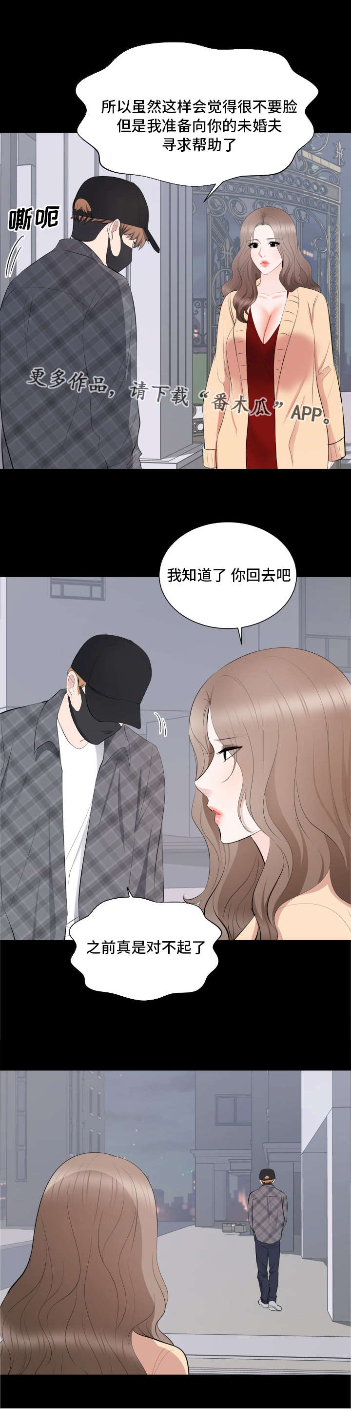 《破坏计划》漫画最新章节第25章：声名狼藉免费下拉式在线观看章节第【1】张图片