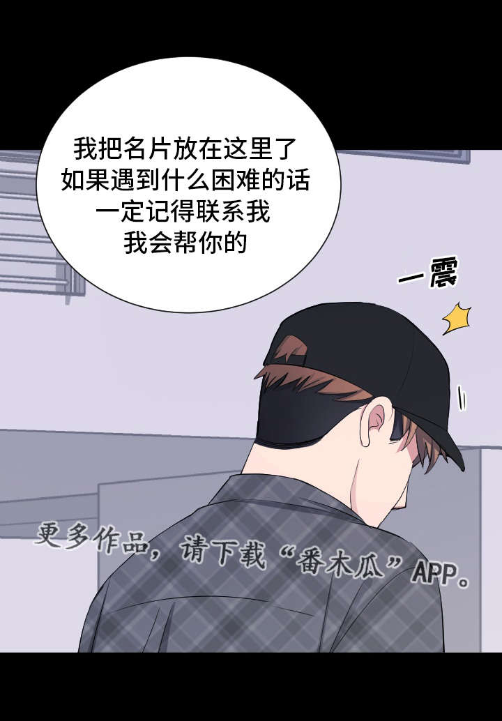 《破坏计划》漫画最新章节第25章：声名狼藉免费下拉式在线观看章节第【10】张图片