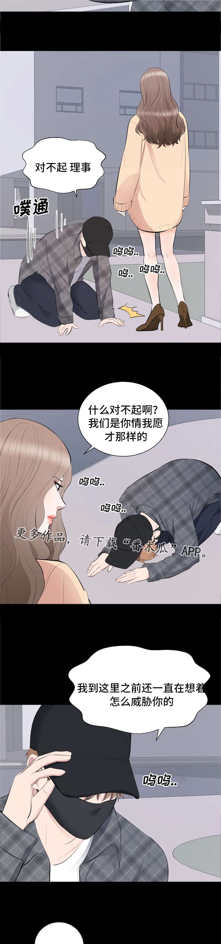 《破坏计划》漫画最新章节第25章：声名狼藉免费下拉式在线观看章节第【4】张图片