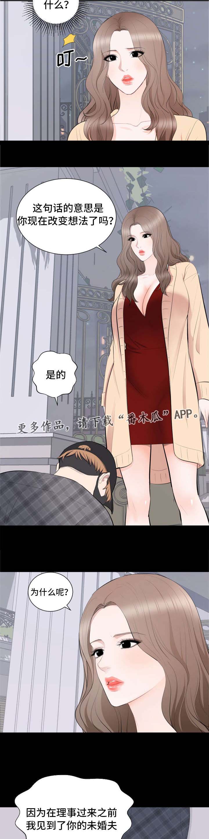 《破坏计划》漫画最新章节第25章：声名狼藉免费下拉式在线观看章节第【3】张图片