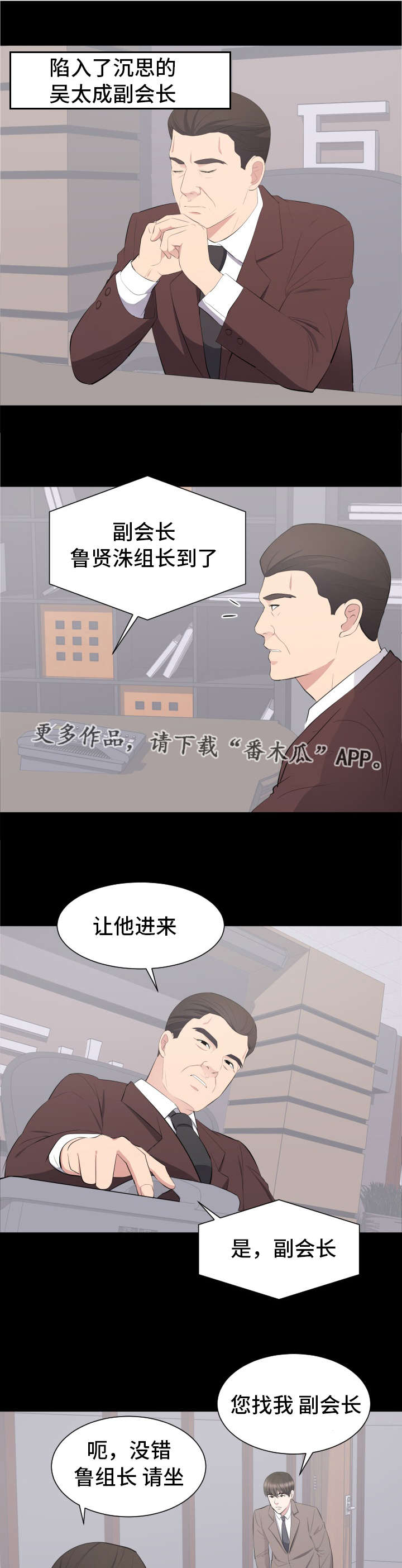 《破坏计划》漫画最新章节第26章：要结婚了免费下拉式在线观看章节第【4】张图片