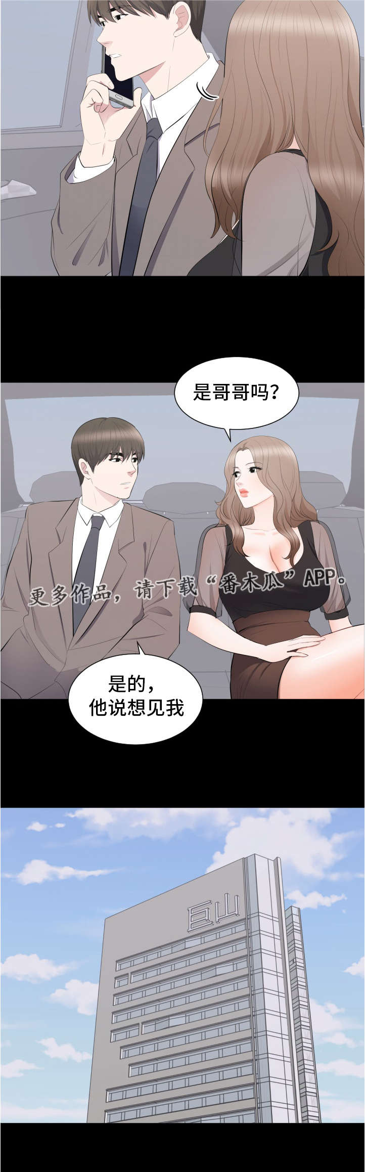 《破坏计划》漫画最新章节第26章：要结婚了免费下拉式在线观看章节第【5】张图片