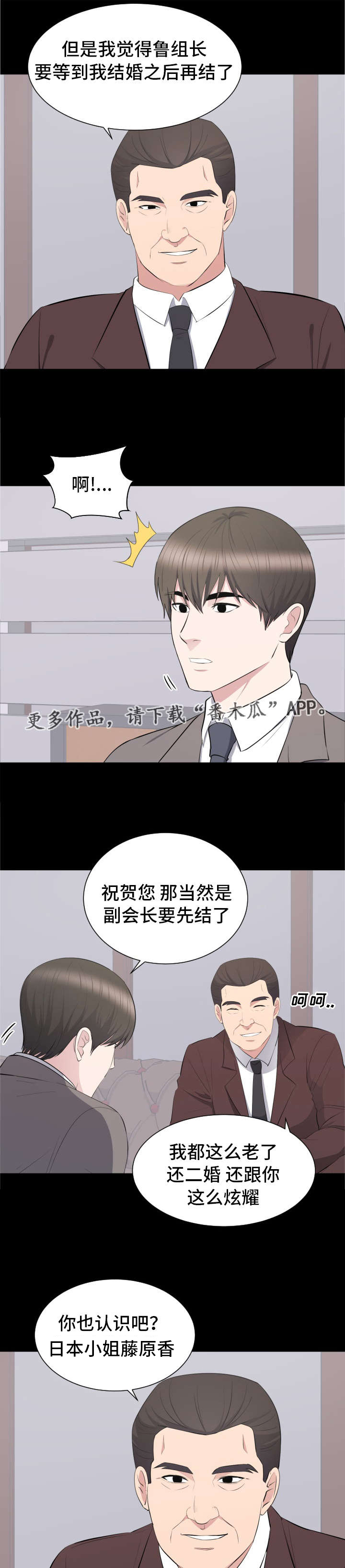 《破坏计划》漫画最新章节第26章：要结婚了免费下拉式在线观看章节第【2】张图片