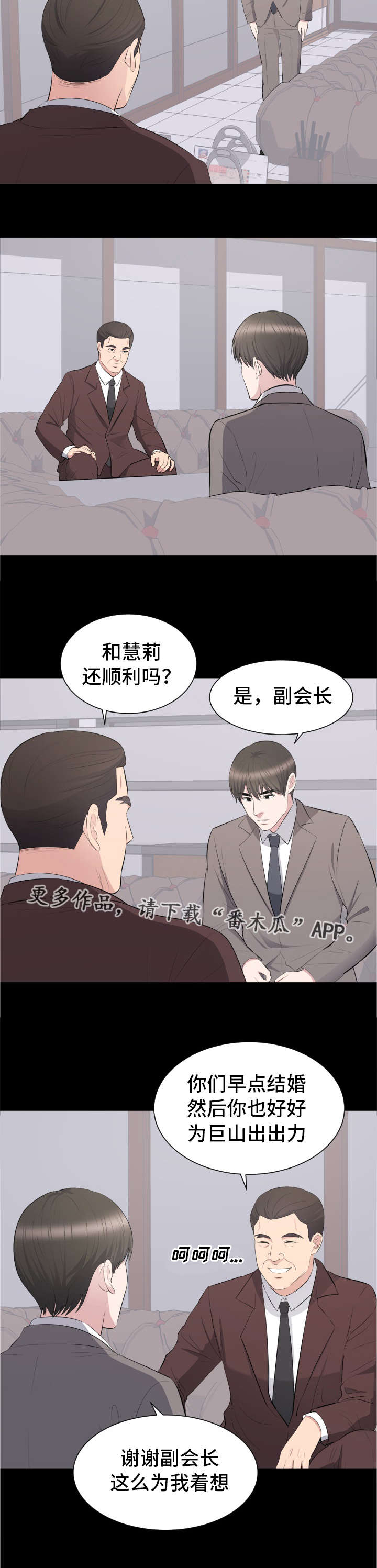 《破坏计划》漫画最新章节第26章：要结婚了免费下拉式在线观看章节第【3】张图片