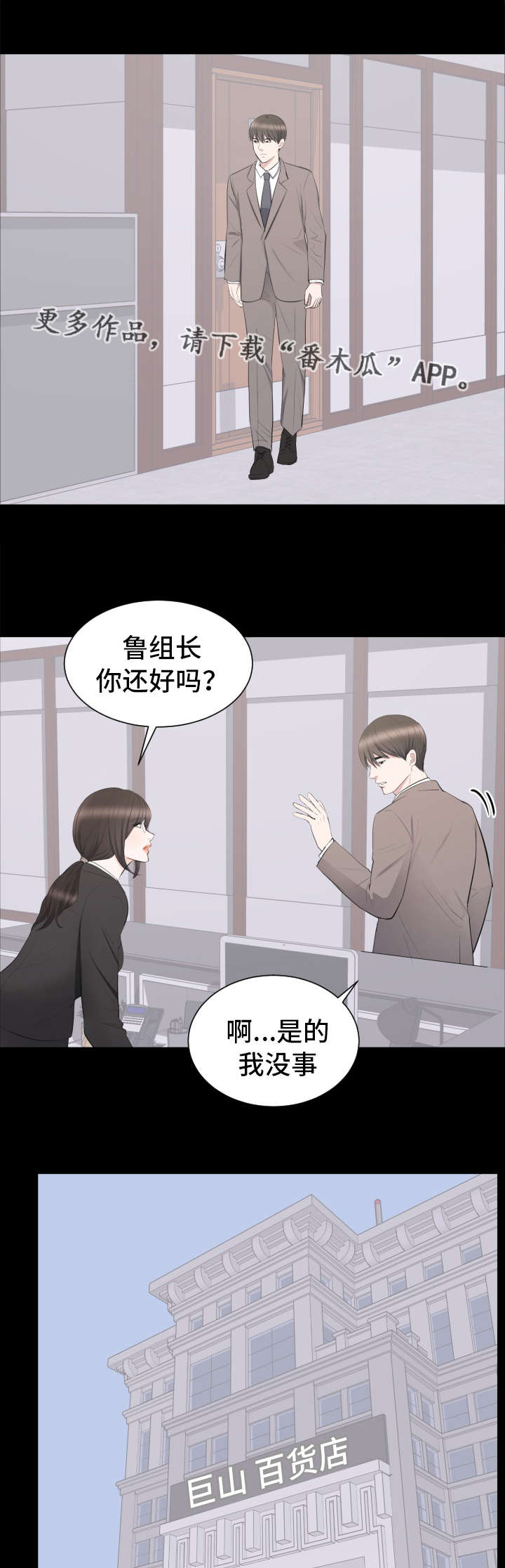 《破坏计划》漫画最新章节第27章：谈话免费下拉式在线观看章节第【10】张图片