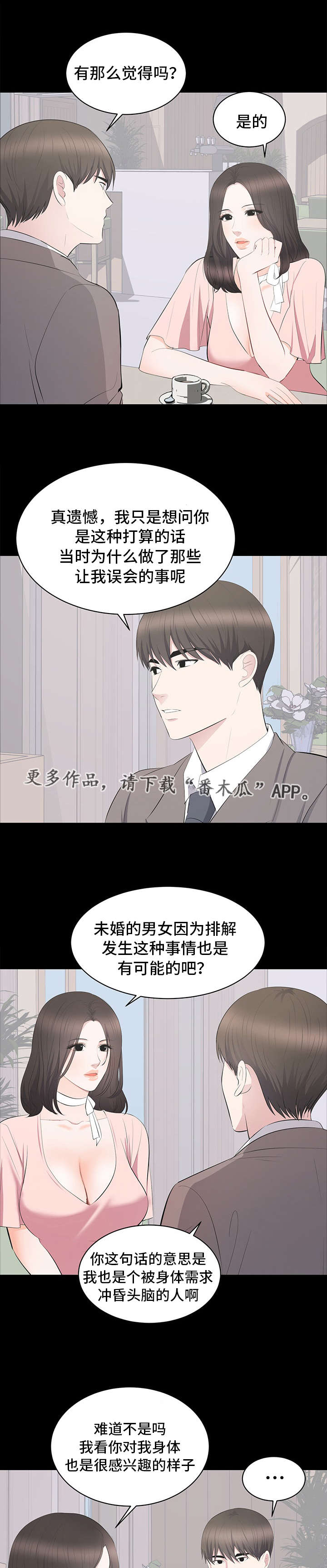 《破坏计划》漫画最新章节第27章：谈话免费下拉式在线观看章节第【5】张图片