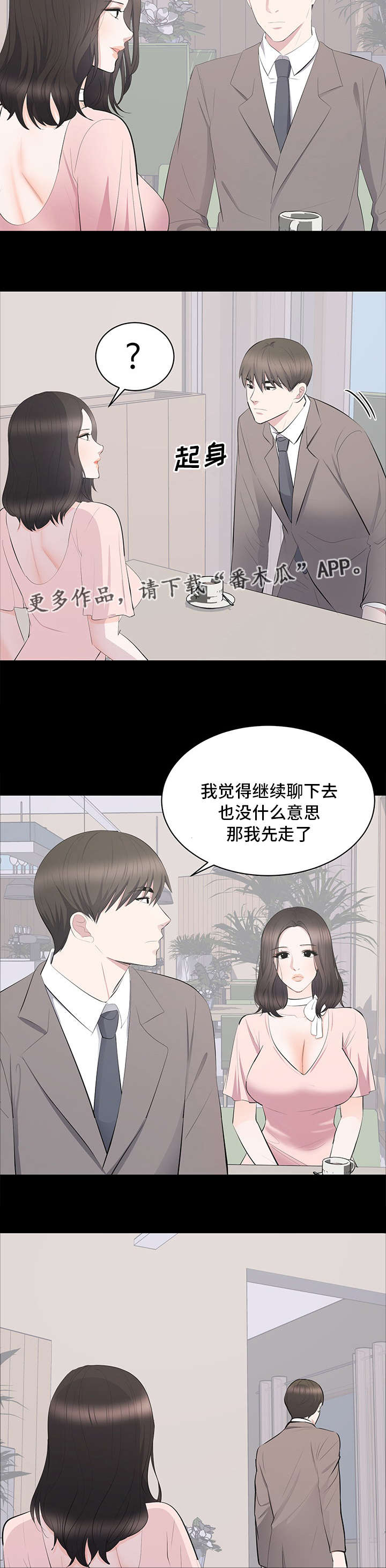 《破坏计划》漫画最新章节第27章：谈话免费下拉式在线观看章节第【4】张图片