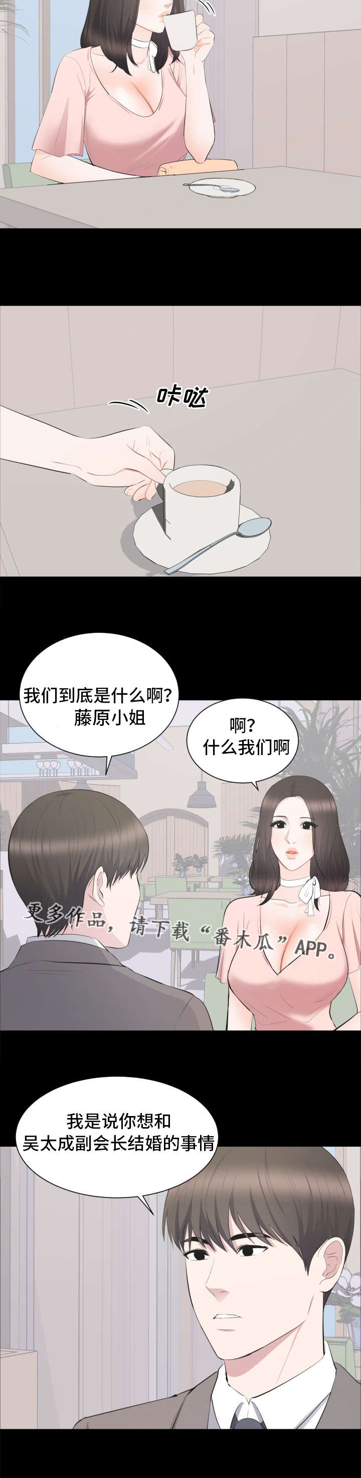 《破坏计划》漫画最新章节第27章：谈话免费下拉式在线观看章节第【7】张图片