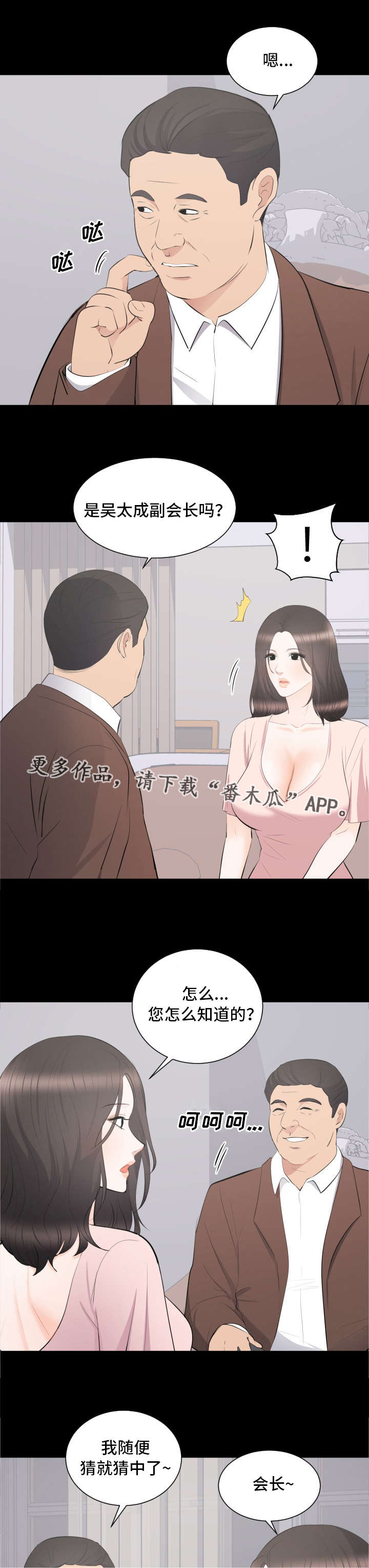 《破坏计划》漫画最新章节第28章：野心免费下拉式在线观看章节第【8】张图片