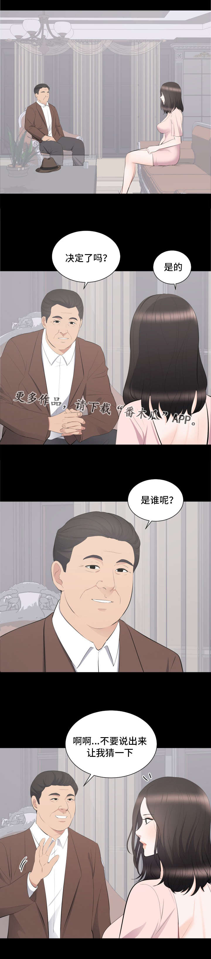 《破坏计划》漫画最新章节第28章：野心免费下拉式在线观看章节第【9】张图片