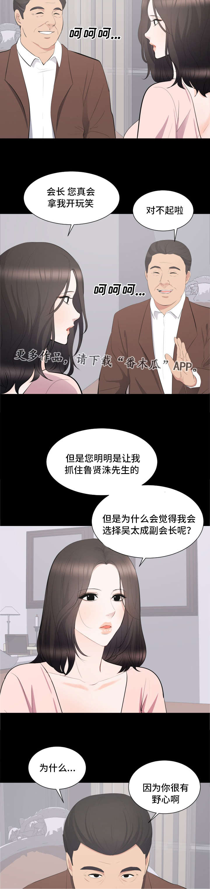 《破坏计划》漫画最新章节第28章：野心免费下拉式在线观看章节第【7】张图片