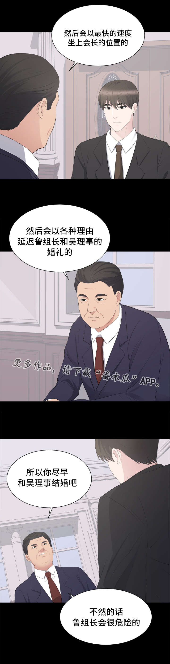 《破坏计划》漫画最新章节第29章：打败副会长免费下拉式在线观看章节第【2】张图片